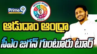 Huge Arrangements For CM Jagan Guntur Tour | AP News | Prime9 News