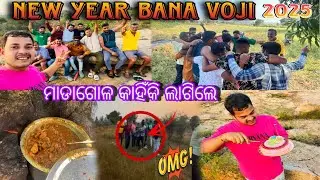 Nua ବର୍ଷ Bana ଭୋଜି ରେ Jhagada😲  / New Year Bana Voji Vlog / Special Mutton Jhola  #banavoji