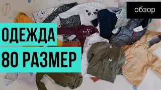 Детская одежда Next, H&M, Reserved, Sinsay на весну/лето 2021, 80 размер