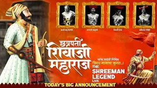माझ्या राजाच्या जयंती निमित्त | Special बैठकवाड़ी मराठी Stream | Big Surprise
