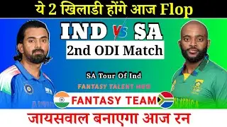 IND vs SA Dream11 Team | 1st T20I Match IND vs  SA Dream11 Prediction | Fantasy Talent Hub