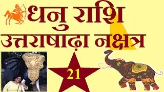 Dhanu Rashi - Uttrashadha Nakshatra By Archana Bajpai