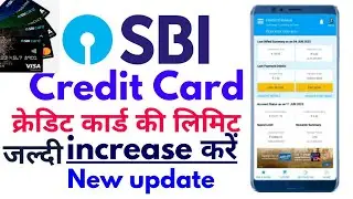SBI credit card limit increase kaise kare| SBI credit card limit kaise badhaye|| sbi credit card