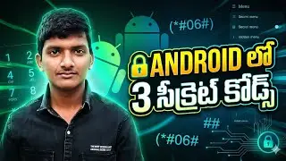 Android Phone లో ఉన్న 3 Secret Codes 🔥 | Must Try
