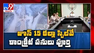 YS Jagan reviews on Irrigation projects, directs officials to expedite the works - TV9
