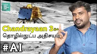 🇮🇳 Chandrayaan 3 and its AI technology | Each One Teach One
