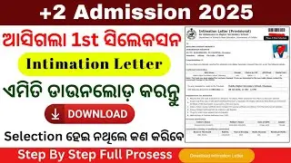How To Check Plus Two First Selection Merit List | +2 Intimation Letter Download | Plus 2 Slide-Up
