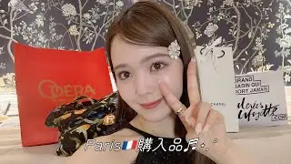 【購入品紹介】2度目のParisに行って爆買い🇫🇷🍒
