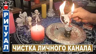 Чистка любовного канала от одиночества