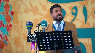 الشاعر مصطفى العيساوي | مهرجان يوم الولاية السنوي الرابع | عيد الغدير 1444 هـ