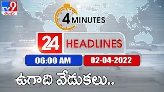 4 Minutes 24 Headlines | 6 AM | 2 April 2022 - TV9