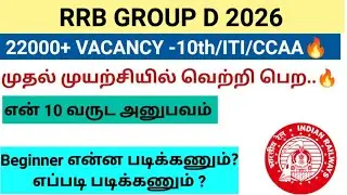 என் 10 வருட அனுபவம் 💪|RRB GROUP D NOTIFICATION| BEGINNER &CCAA இத படிங்க முதல்ல! #group_d