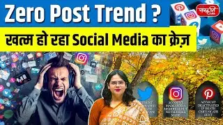 Posting Zero: What is Posting Zero? Why Gen Z Is Quietly Quitting Social Media! | Sanskriti IAS