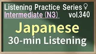Vol.340: Intermediate Japanese Listening Practice for JLPT N3 - Daily & Business Conversation