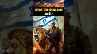 Operation Rising Lion: Israel ka Secret Attack!