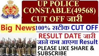 UP POLICE CONBSTABLE CUT OFF 2019/UP POLICE CONSTABLE RESULT 2019/UP POLICE COSTABLE RESULT
