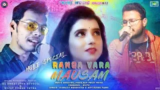 Ranga Vara Mausam | Holi Special | Odia New Song | Preet Priyo | Neetu | DiptiRekha | Biswajit | RFS