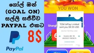 Live Widrawal Goalon Live Widrawal PayPal Money | GOAL ON එකේ Live Widrawal එක.