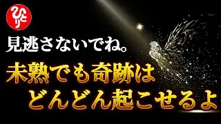 【斎藤一人】※眠りながら幸せを呼び込めます。神は目的があって奇跡を起こしてるんだよ。だから笑顔でいよう。「心配性は病気」