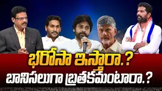 AP BC Youth Leader Kranthi Kumar Shocking Comments On AP Politics | YS Jagan Vs Chandrababu