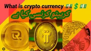 کریپٹو کرنسی کیا ہے what is crypto currency 