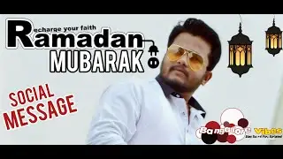 RAMADAN MUBARAK | SOCIAL MESSAGE | #importantmessage | Bangalore Urdu | Bangalore videos