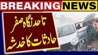 Latest Updates! Lahore Hit by Thick Fog: Limited Visibility | Risk of Accidents | Breaking News