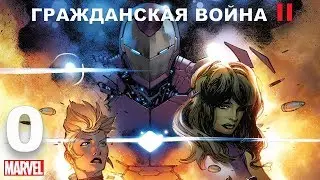 Гражданская Война 2 #0. Civil War II #0. Комикс Марвел