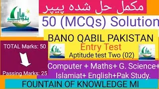BANO QABIL  (Aptitude Test 02) مکمل حل شدہ پیپر(MCQs) Solved Paper 19-10-2025 @Fountainofknowledgemi