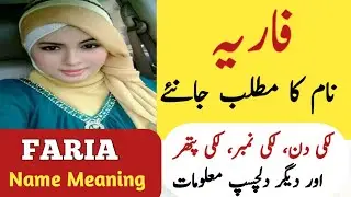 Faria Name Meaning In Urdu | Faria Naam Ka Matlab | Islamic Girl Name |