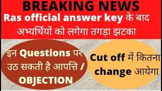 Ras objection question | Ras Objection | Ras official answer key 2021 | ras pre cut off 2021