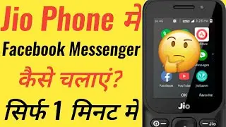 Jio Phone Facebook Messenger Kaise Chalaye Hindi💥| Jio Phone Facebook Messenger | Jio Phone Facebook