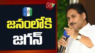 YS Jagan Clarity On Padayatra 2.0 | YS Jagan SENSATIONAL Comments On CM Chandrababu | NTV Telugu