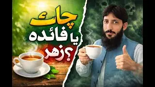 #trending #viral #shorts #ytshorts #urdu #healthfacts #chai #tealovers #pakistan #millionviews