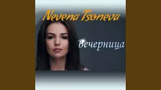 Вечерница