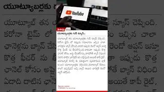 యూట్యూబర్లకు గుడ్ న్యూస్#merupu #breakingnews #news #new #lifeisbutadream