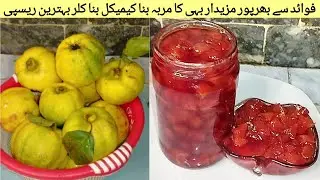 Bahi Ka Murabba | Best way to preserve Quince | #cookingwithfatima