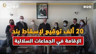 عشرون ألف توقيع لإسقاط شرط الإقامة في الأراضي السلالية