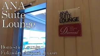 Lawati lounge lapangan terbang | Ruang istirahat domestik Lapangan Terbang Antarabangsa Fukuoka