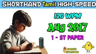 Tamil High speed Aug 2017 🚀 120 WPM 1️⃣