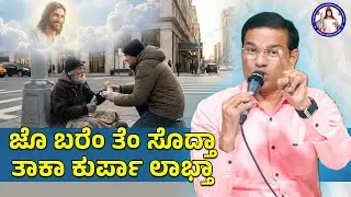 Whoever seeks good finds favor | Proverbs 11:27 | Br Prakash Dsouza | 17th Jan 2026