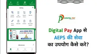 How to use AEPS service in Digital pay App?डिजिटल पे ऐप में AEPS से पैसे निकासी कैसे करे?