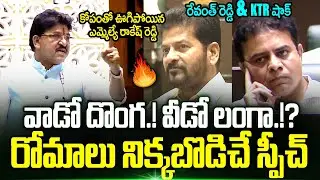 BJP MLA Paidi Rakesh Reddy Power Pack Speech in Telangana Assembly🔥 | Trending Telugu