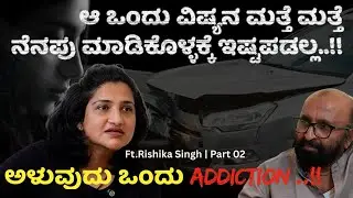 🥹ಆ ಒಂದು ವಿಷ್ಯನ ಮತ್ತೆ ಮತ್ತೆ ನೆನಪು ಮಾಡಿಕೊಳ್ಳೋಕೆ ಇಷ್ಟ ಪಡಲ್ಲ.!! Ganesh kasaragod | Rishika Singh | 