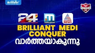 BRILLIANT MEDI CONQUERവാർത്തയാകുന്നു| @24OnLive | @TVMathrubhumi |@asianetnews| Brilliant Pala