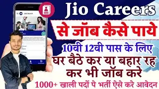 jio careers job apply 2024 | jio careers job apply kaise kare | jio careers me job kaise paye
