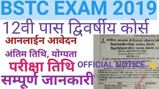 Rajsthan BSTC 2019 Form Start date // BSTC pre exam official Notification 2019//