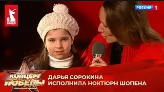Ноктюрн №20 до-диез минор Шопен 9.05.2025.Дарья Сорокина в Концерте Победы у Московского Кремля.