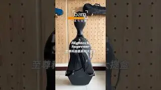 Bam Cases 時尚抗刮的頂級大提琴盒🌟這就是SUPREME！