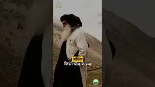 The real meaning of Guru | Guru Purnima 2025 | Sadhguru Sadupdesh #ytshorts